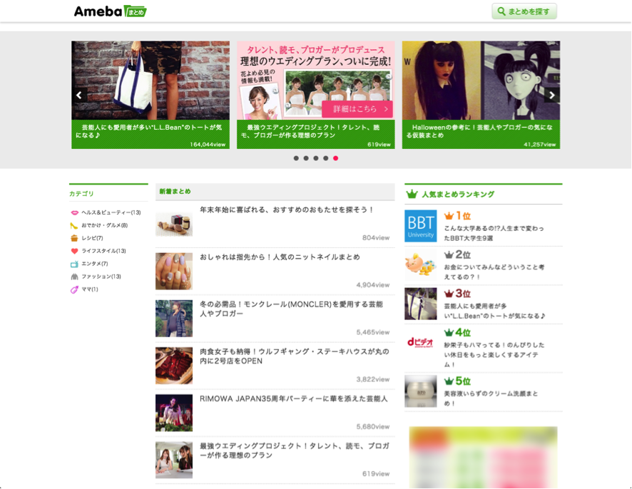 Amebaまとめ