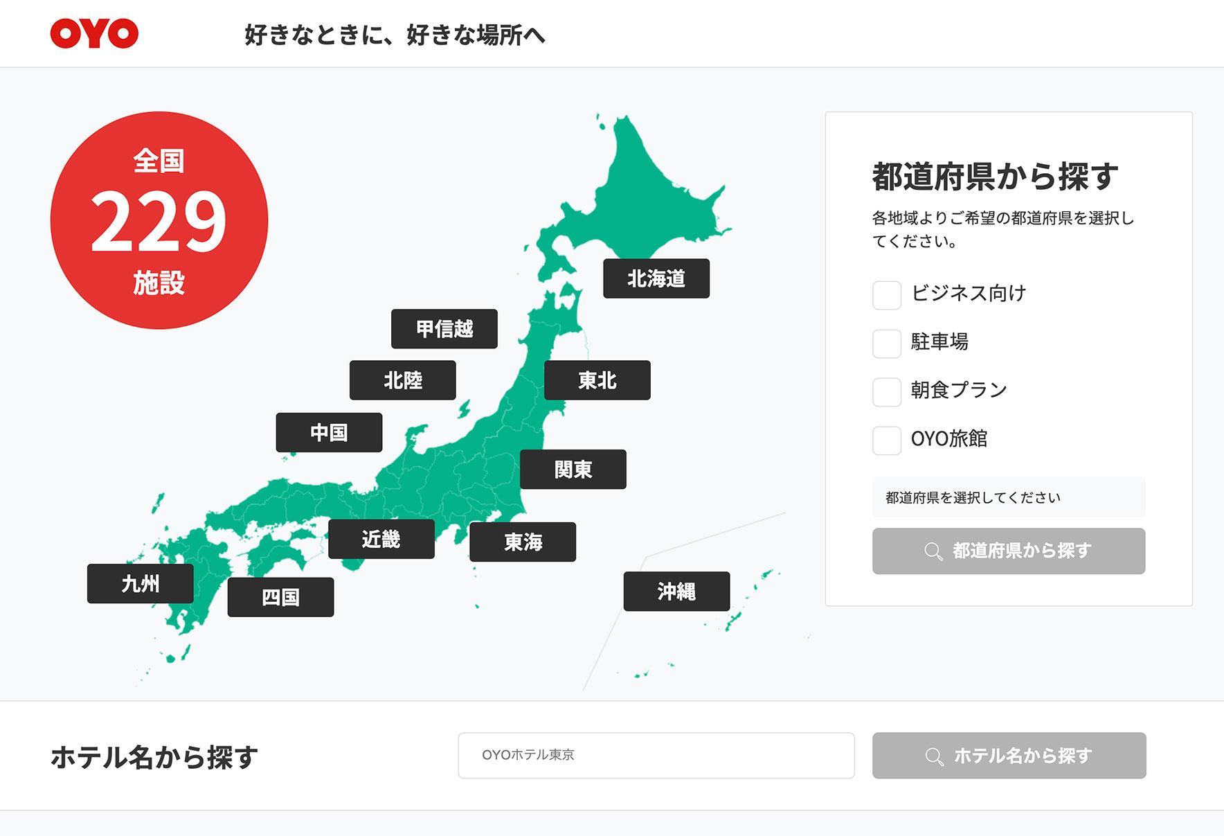 OYO JAPAN様「OYO（オヨ）宿泊予約サイト」の制作・開発を支援