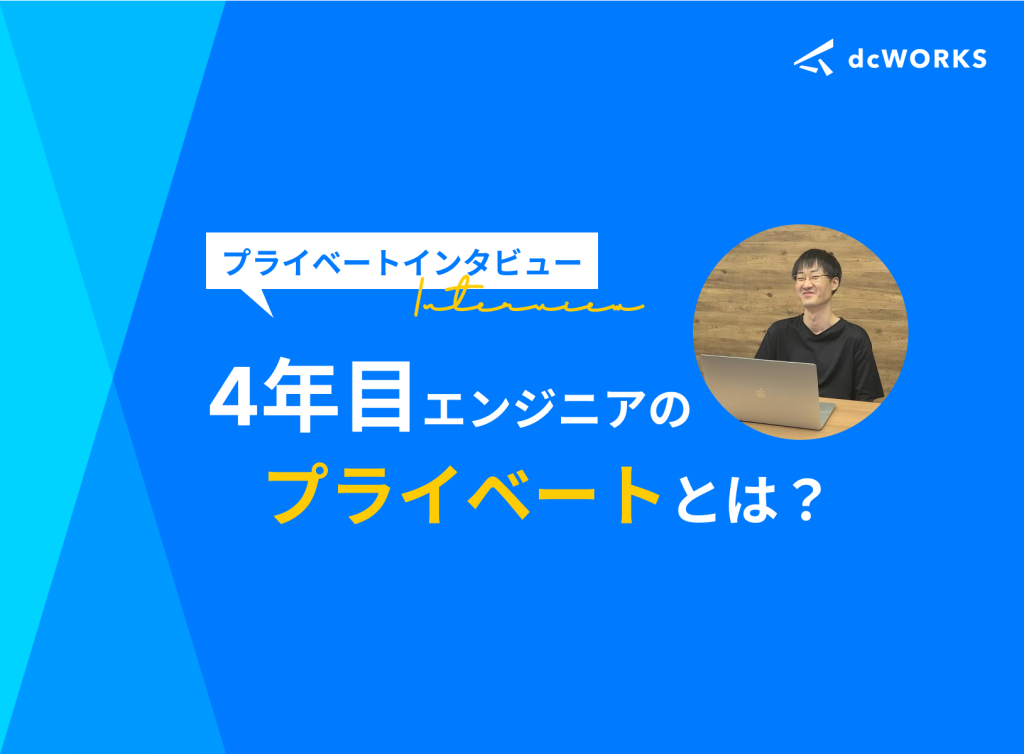 社員のプライベートインタビュー vol.1 〜コーヒー職人のプライベートとは？〜