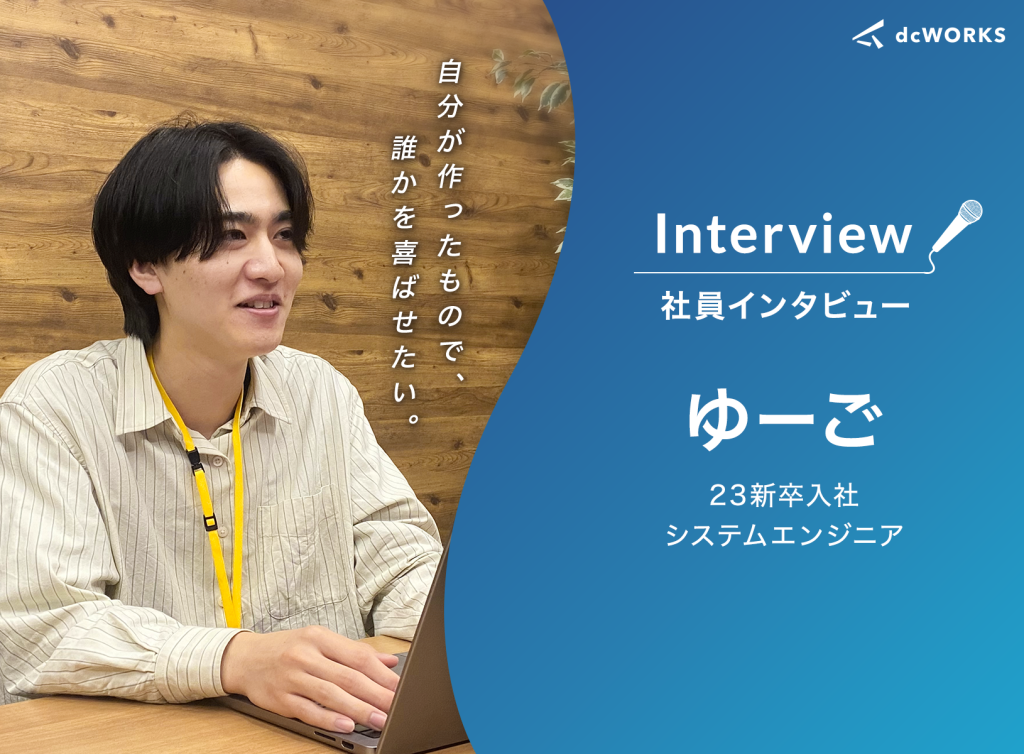 【社員インタビュー】新卒3年目でPMに！　ゼロから成長し続けるエンジニアのリアルな日々